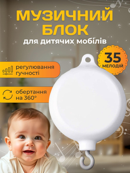 Музыкальный блок для мобиля на батарейках электронный 35 мелодий Joy of life