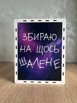 Кошелек для грошей 365 днів "На мрію" 365 днів (№12)
