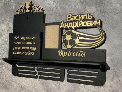 Медальниця футбол з карманом для грамот і дипломів з поличкою для кубків і фоторамкою 50смх35см чорна (Medalnutsia-117)