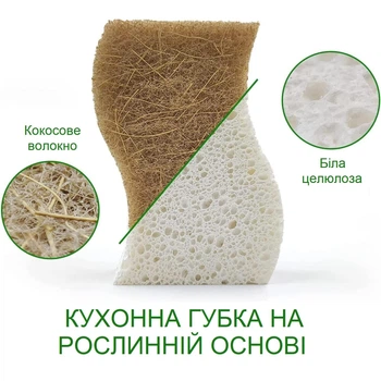 Натуральна губка для миття посуду та збирання Nature екологічна кухонна мочалка з целюлози та коксового волокна, 1 шт (97233012)