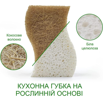 Натуральна губка для миття посуду та збирання Nature екологічна кухонна мочалка з целюлози та коксового волокна, 1 шт (97233012)