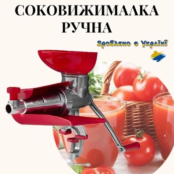 Соковижималка ручна Харків