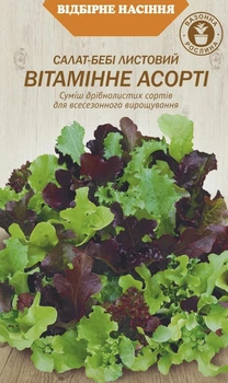 Семена Украины Салат Бэби Витаминное Ассорти 1г