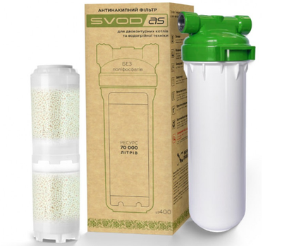 Фільтр від накипу СВОД ST400, 1/2" (СВОД-АС)