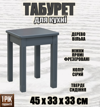 Деревянный табурет кухонный прямые ножки фрезерованные - табуретки из дерева ольха для кухни Серый