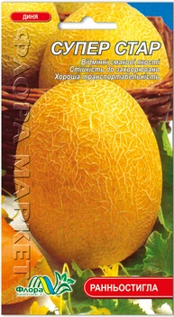 Семена Флора дыня Супер Стар 2 г