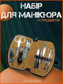 Профессиональный набор для маникюра и педикюра набор из 10 предметов многофункцыональный из медицинской нержавеющей стали в футляре