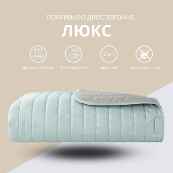 Покрывало IDEIA Люкс М'ятно-Светло-серое Евро 220х240 см Двустороннее Антиаллергенное волокно (4820227282012_1)
