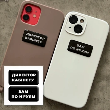 Объёмная 3D наклейка "Директор кабинета" стикер для декора телефона, ноутбука, блокнота SX-137