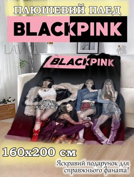 Плюшевый плед Lavka с Blackpink, 3D плед Blackpink, 160х200 см 30012542012