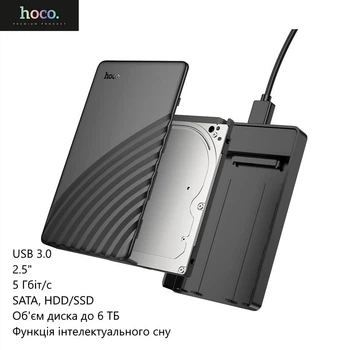 Внешний карман Hoco HB46 (корпус, 5 Гбит/с, USB 3.0, объем диска до 6 ТВ, 2.5" SATA, HDD/SSD, функция интеллектуального сна) - Черный