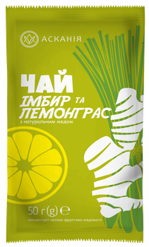 Концентрат чаю Асканія Імбир та лемонграс 50г/12шт