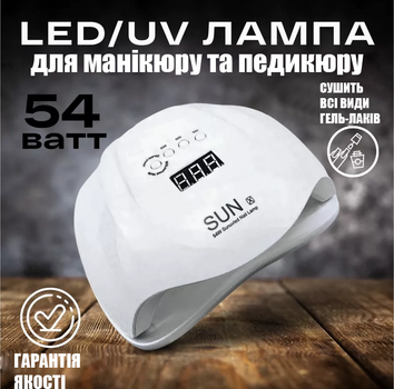 Лампа SUN X 54W White UV/LED настільна для манікюру