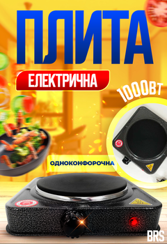 Плита електрична одноконфорна електроплита настільна 1000Вт чавунна конфорка BRS DLD-1010A Black