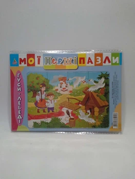 Мої перші пазли. Гуси-лебеді. УЛА