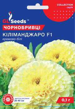 Семена Бархатцы Килиманджаро F1 низкие 0,1г GL Seeds