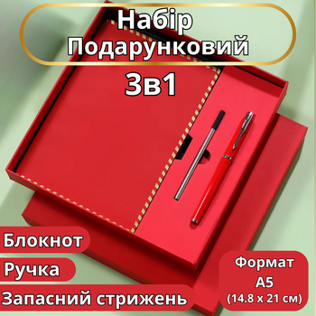Блокнот А5 из эко-кожи на 200 листов с ручкой скетчбук в подарочной упаковке,набор 3в1 ,цвет красный (bloknot_red)