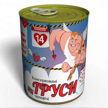 Консервовані Чоловічі труси на 14 лютого подарунок чоловіку на День Закоханих L