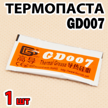 Термопаста GD007 0,5г серая 6,8W для процессора видеокарты светодиода