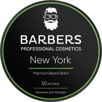 Бальзам для бороди Barbers New York 50 мл (4823109403499)