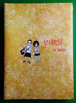 Крайнебо Том 2 Чон Джіхун Varvar Publishing