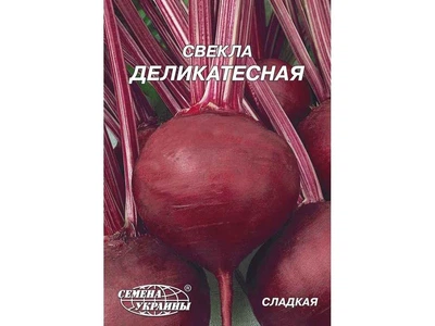 Буряк СЕМЕНА УКРАИНЫ (10 пачок) Гігант "Деликатесная" 20 г