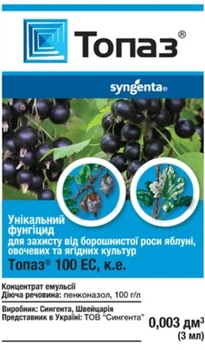 Фунгіцид Топаз 3мл Syngenta
