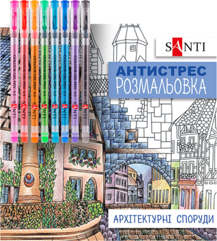 Розмальовка-антистрес Santi c гелевими ручками Архітектурні споруди 20 сторінок (5056574457202)