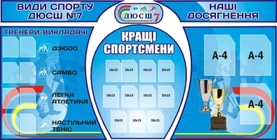 Набір з 6-ти стендів «Кращі спортсмени» синій (Арт0410)