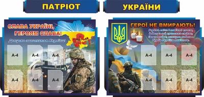 Набір стендів «Патріот України» з кишенями (Арт0298)