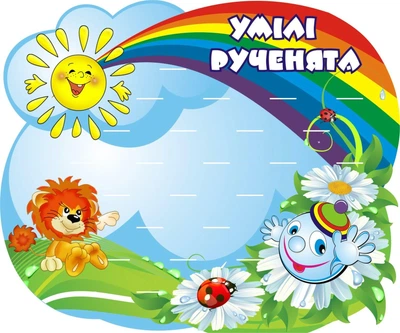 Стенд для ліплення «Умілі рученята» на 23 полички 600мм×500мм (Арт00149)