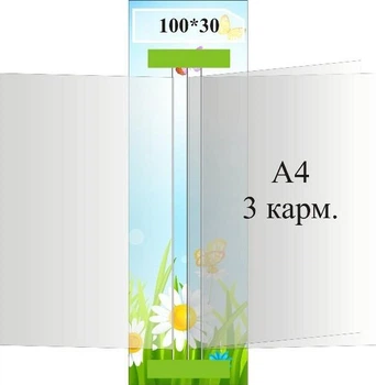Пластиковий стенд-книжка для садочка школи ліцею гімназії (Арт1391)