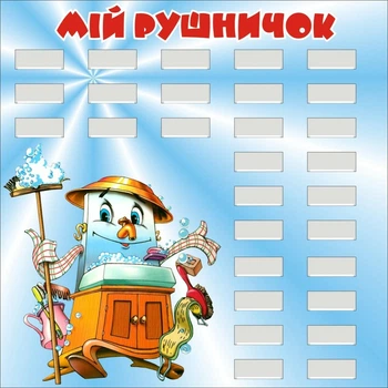 Стенд «Мій рушничок» для оформлення групи в дитячому садочку 400мм×400мм (Арт0214)