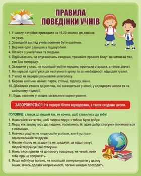 Стенд «Правила поведінки учнів» для школи ліцею гімназії 800мм×1000мм (Арт0049)