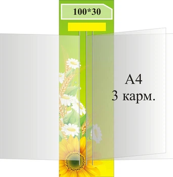 Пластиковий стенд-книжка з кишенями А4 на 3 кишені (Арт1200)