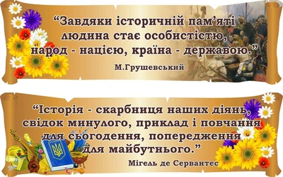 Набір стендів для кабінету історії 1000мм×300мм×2шт (Арт0578)
