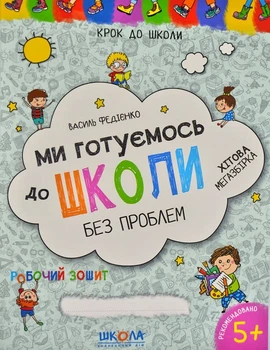 Мы готовимся к школе. Хитовая мегазборка