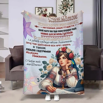 Персоналізований плед Донечці: Українка з 3D малюнком 80х100