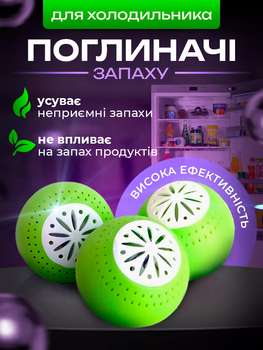 Поглотитель запаха для холодильника шарики в холодильник для устранения запаха 3шт Fridge Balls