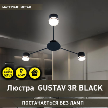 Люстра ESLSLE GUSTAV 3R 850x85 мм Черная на 3 лампы GX53