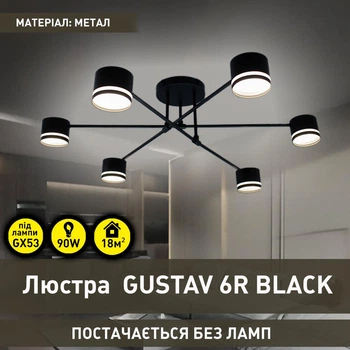 Люстра ESLLSE GUSTAV 6R 850x240 мм Чорна на 6 ламп GX53