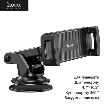 Автомобильный держатель Hoco CA120 (для планшета, телефона, от 4.7" до 10.5", угол поворота 360°, на шарнире) - Черный