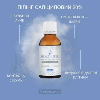 Салициловый пилинг Health Peel 20% pH2.0 30 мл (4820208890229)