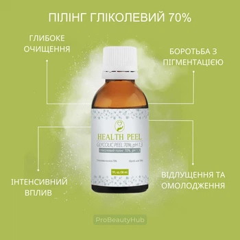 Гликолевый пилинг Health Peel 70% pH 1.3 30 мл (4820208890243)