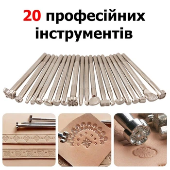 Профессиональный набор для тиснения и декорирования кожи | 20 инструментов из цинкового сплава