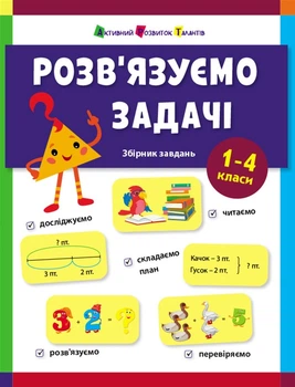 Розв'язуємо задачі - Коваль Н. М. (9786170991591)
