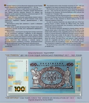 Сувенірна банкнота `Сто гривень` (до 100-річчя подій Української революції 1917 - 1921 років)