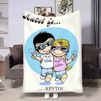 Плед 3D в день влюбленных Love is Круто 18014 135х160 см