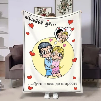 Плед 3D в день влюбленных Love is К старости 18027 160х200 см
