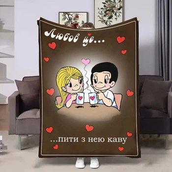 Плед 3D в день влюбленных Love is Кофе 18012 135х160 см